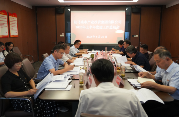 市产业集团召开2023年上半年党建暨党风廉政、意识形态工作会287.png