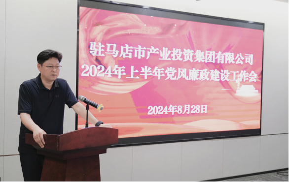 市产业集团召开2024年上半年党建暨党风廉政、意识形态工作会419.png